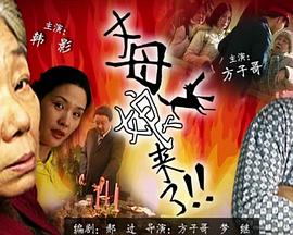 免费观看年轻岳母的精彩瞬间，快来一起看看吧！